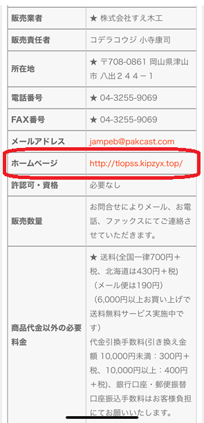 会社概要に書かれたHPアドレス