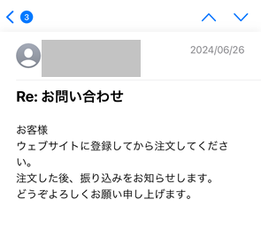 メールの返信