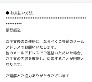 支払方法の文面